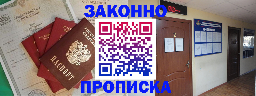 прописка для школы в Бикине