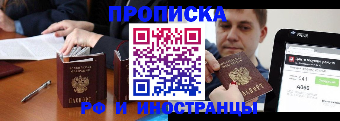 временная регистрация поиск в Бикине