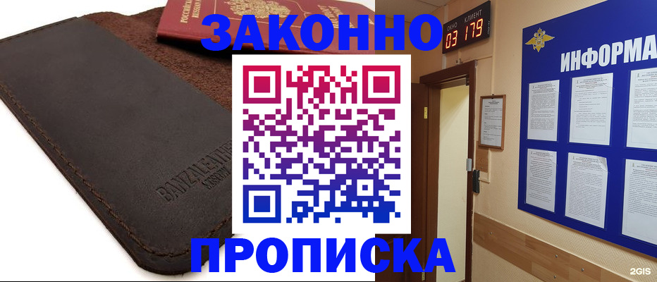 прописка штамп в Бикине