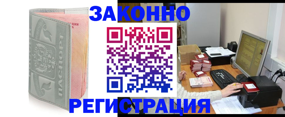 купить прописку в Бикине