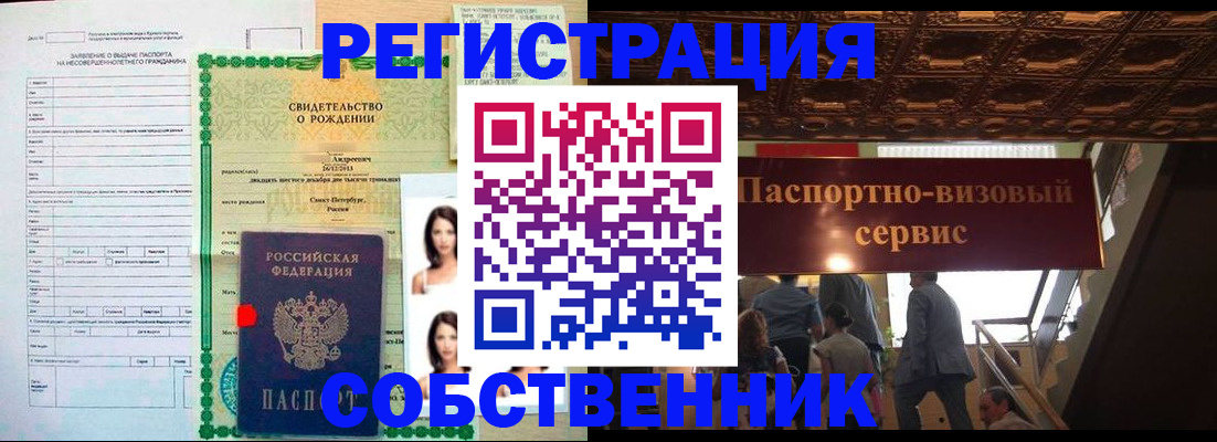 временная регистрация для всех в Бикине