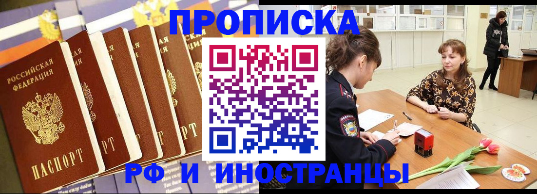 временная регистрация законно в Бикине