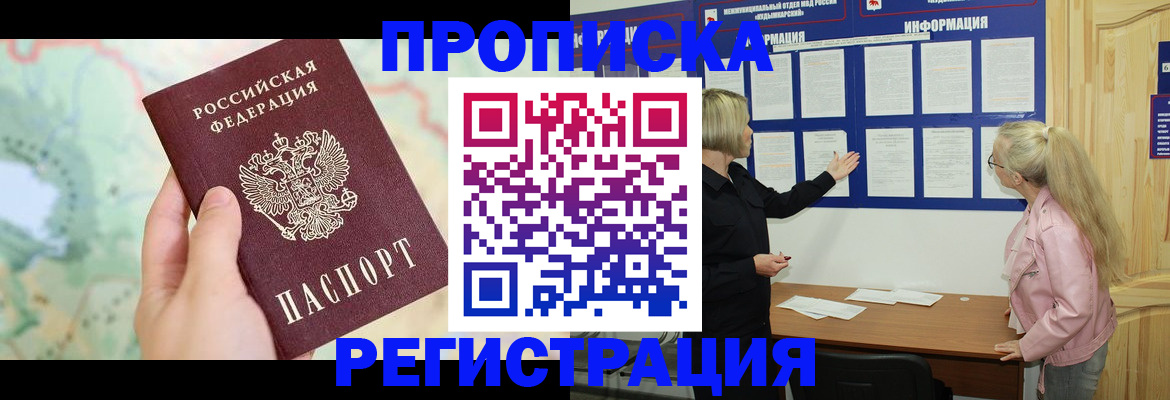 временная регистрация недорого в Бикине
