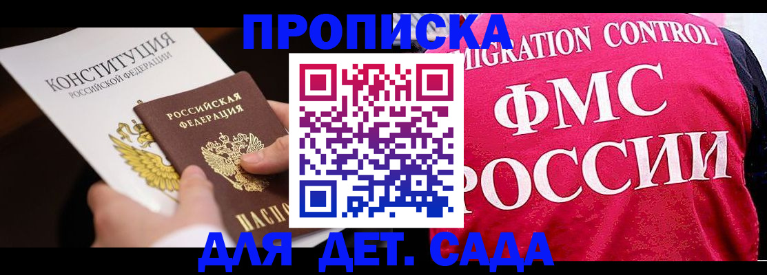 прописка 2025 в Бикине