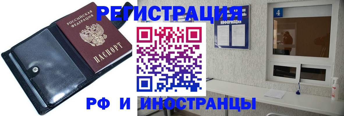 временная регистрация законно в Бикине